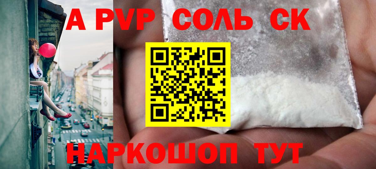 APVP кристаллы  A PVP мука  Балашов  Вход с VPN  Alpha PVP  A-PVP мука 