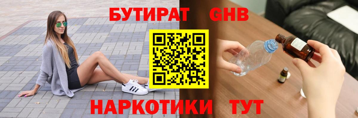 Балашов  БУТИРАТ бутик  Вход с VPN 