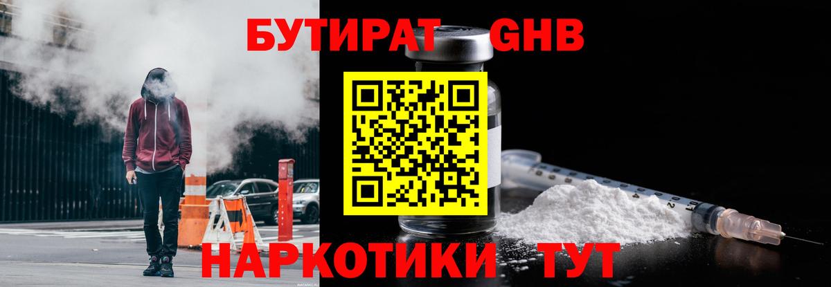 БУТИРАТ буратино Балашов