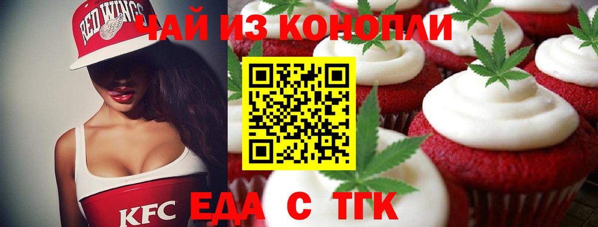 Балашов  Печенье с ТГК марихуана  Вход с VPN 