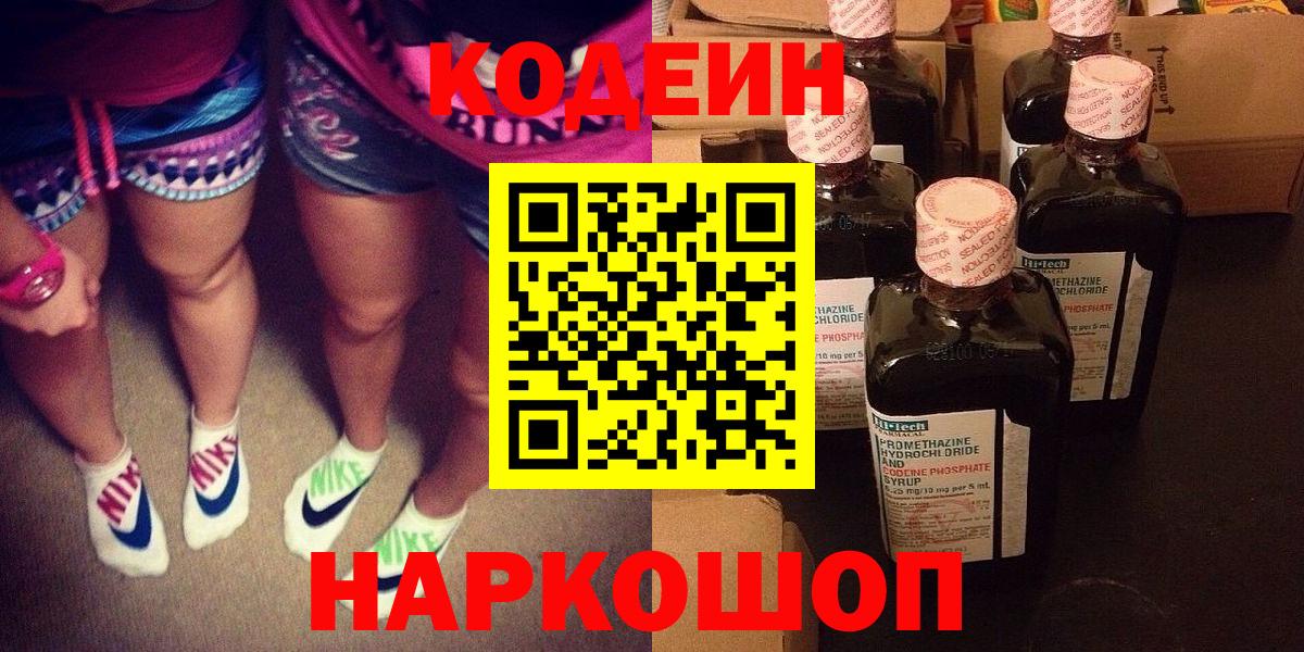Балашов  Кодеин Purple Drank  Codein Purple Drank  Вход с VPN 