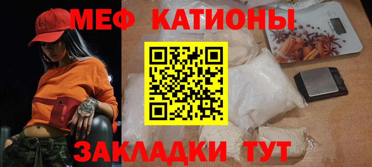 Меф мяу мяу кристаллы Балашов